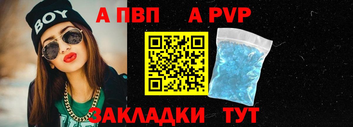 А ПВП кристаллы  Вход с VPN  A-PVP  Знаменск  А ПВП СК КРИС 
