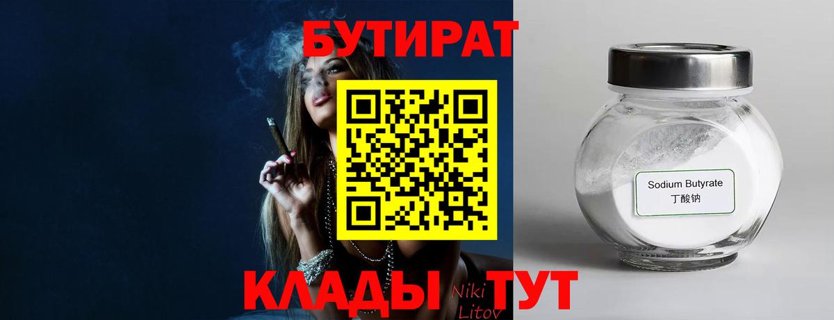 БУТИРАТ оксана Знаменск