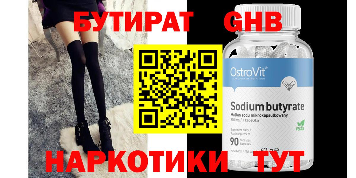 Знаменск  Бутират жидкий экстази  Бутират  Вход с VPN 