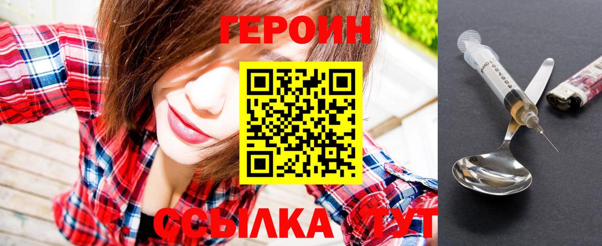 Героин Афган Знаменск