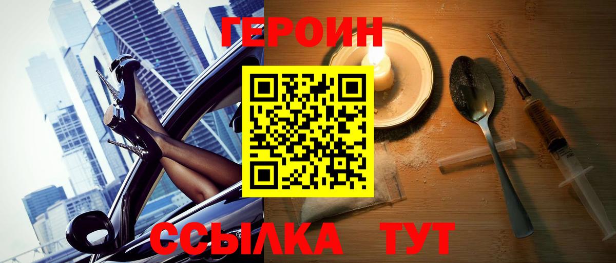 Знаменск  Героин  Вход с VPN  Героин герыч 