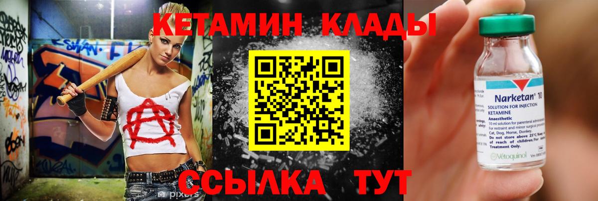 Кетамин VHQ  Кетамин ketamine  нарко площадка наркотические препараты  Вход с VPN  Знаменск 