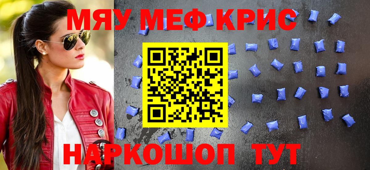Знаменск  МЯУ-МЯУ  Вход с VPN  МЯУ-МЯУ  МЕФ mephedrone  Мефедрон mephedrone 