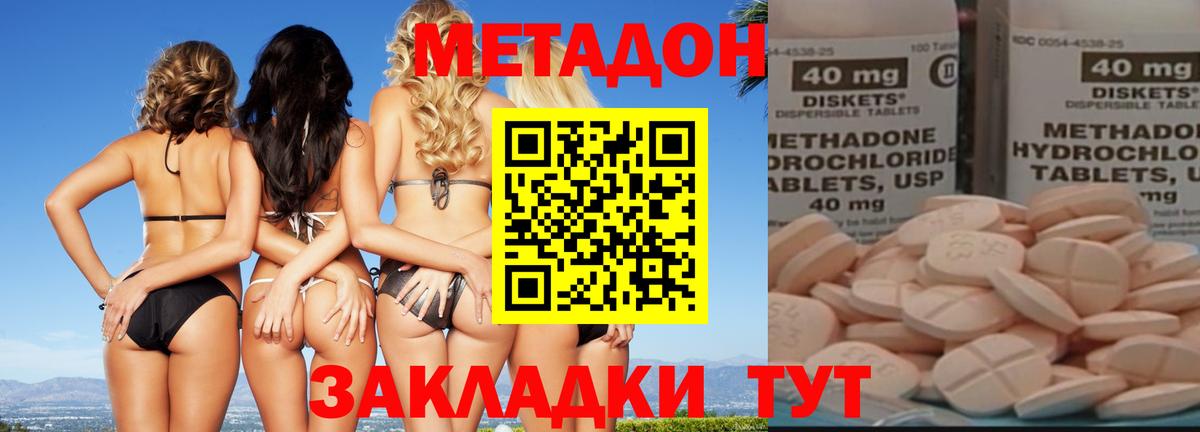 МЕТАДОН кристалл Знаменск