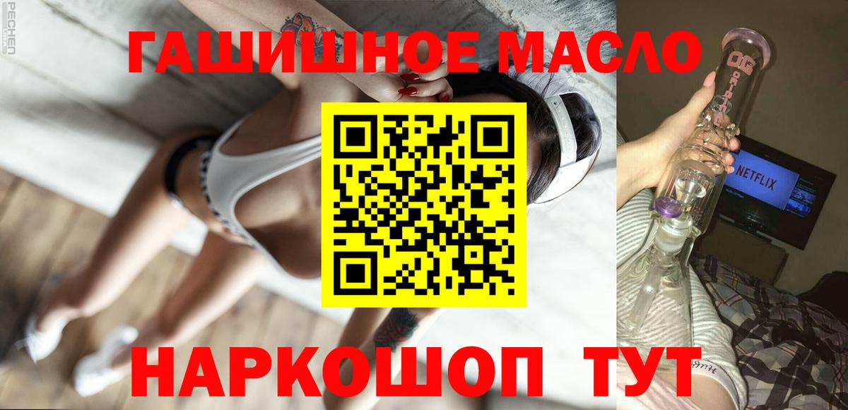 ТГК гашишное масло Знаменск