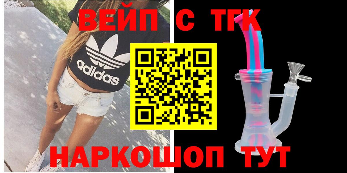 ТГК вейп с тгк  Вход с VPN  Знаменск 